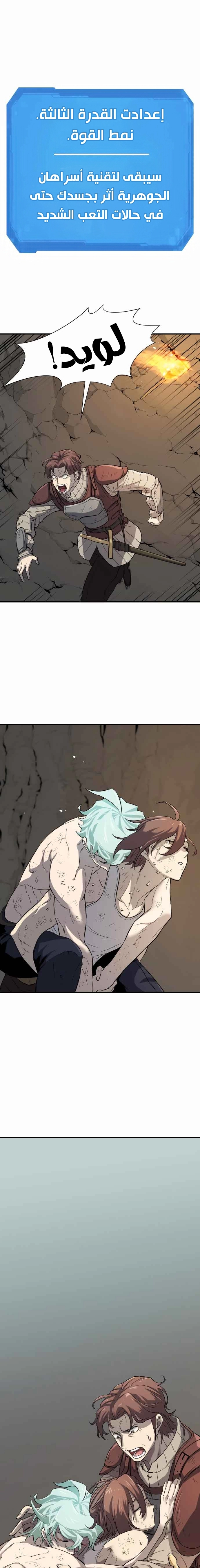 صفحة 21 — The World's Best Engineer الفصل 12