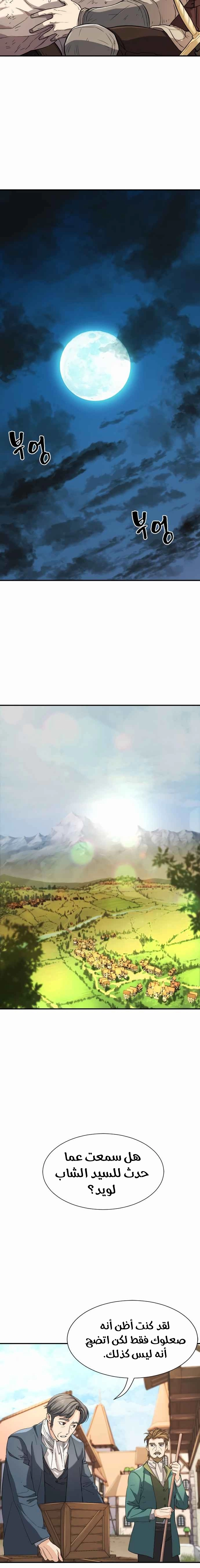 صفحة 22 — The World's Best Engineer الفصل 12