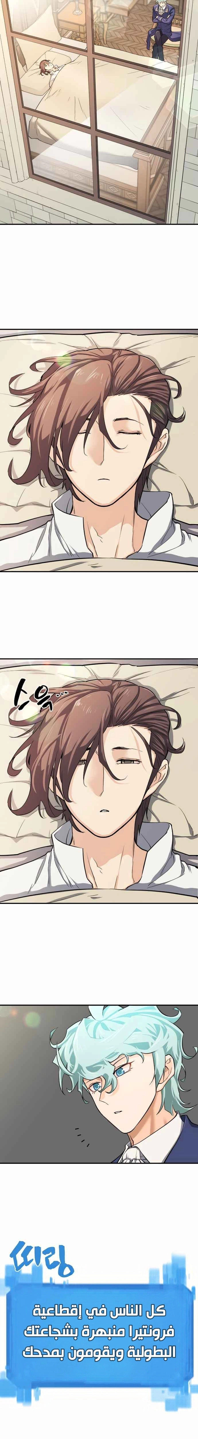 صفحة 24 — The World's Best Engineer الفصل 12