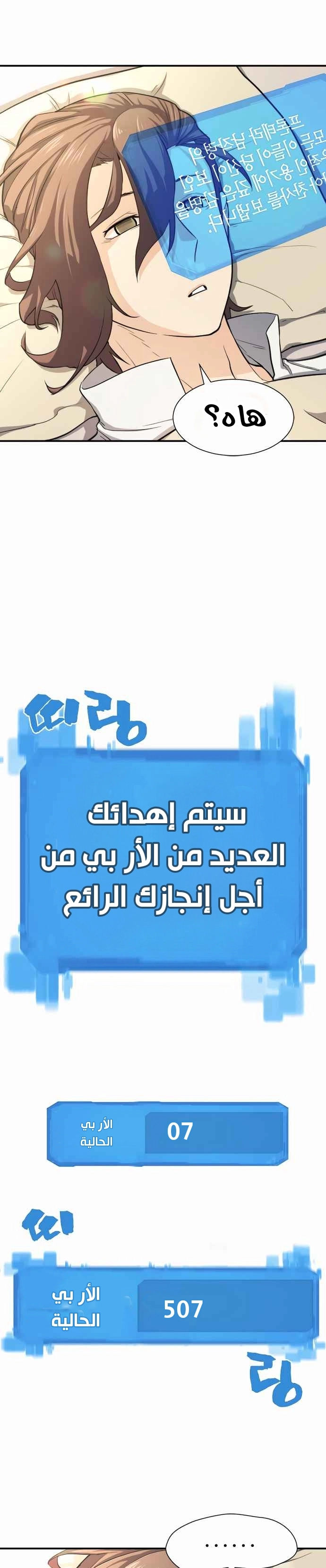 صفحة 25 — The World's Best Engineer الفصل 12