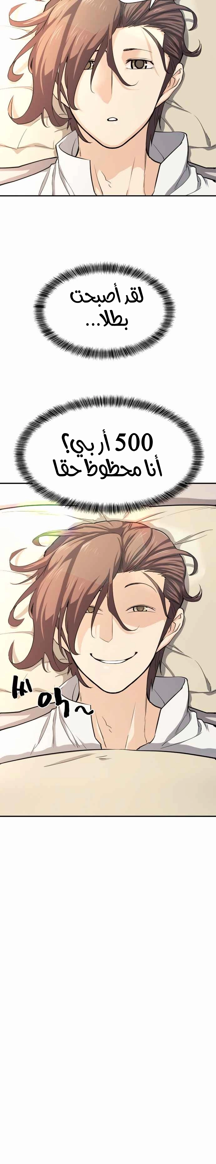 صفحة 26 — The World's Best Engineer الفصل 12