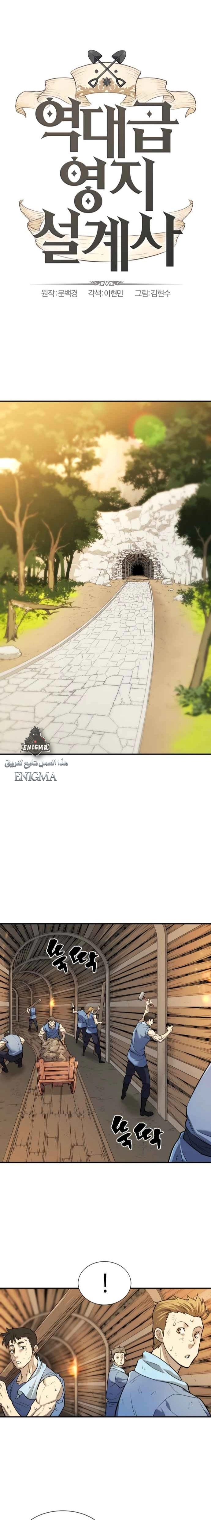 صفحة 2 — The World's Best Engineer الفصل 13