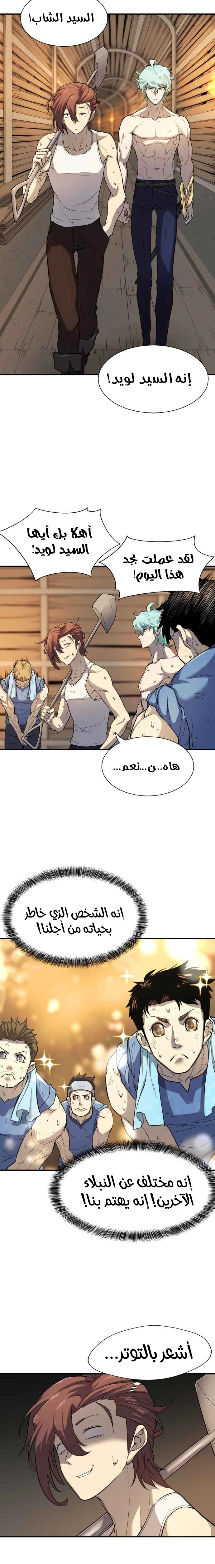 صفحة 3 — The World's Best Engineer الفصل 13