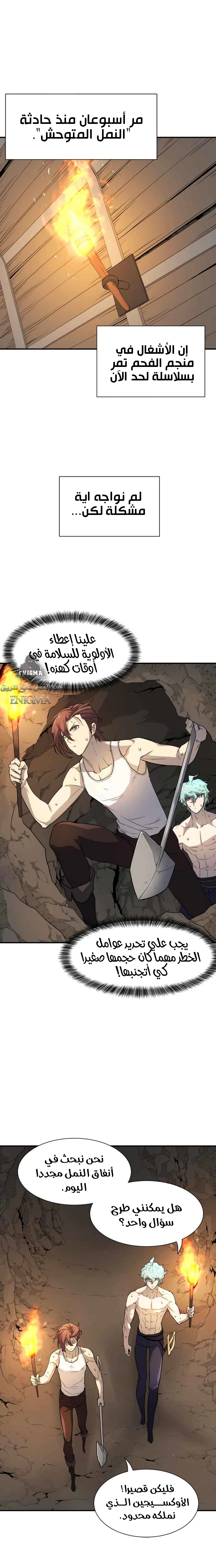 صفحة 4 — The World's Best Engineer الفصل 13