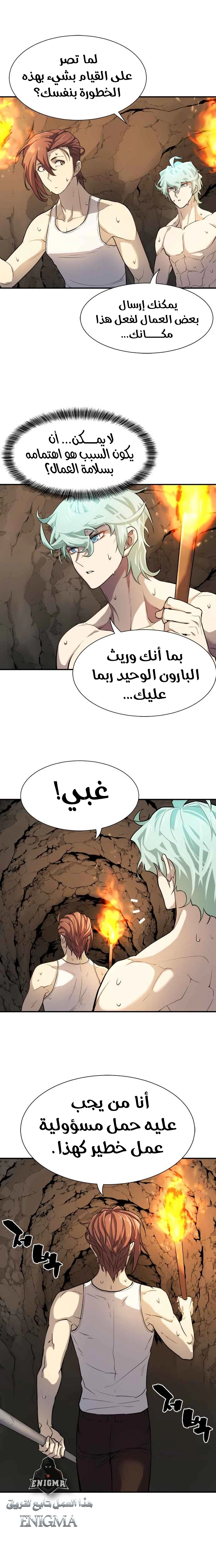 صفحة 5 — The World's Best Engineer الفصل 13