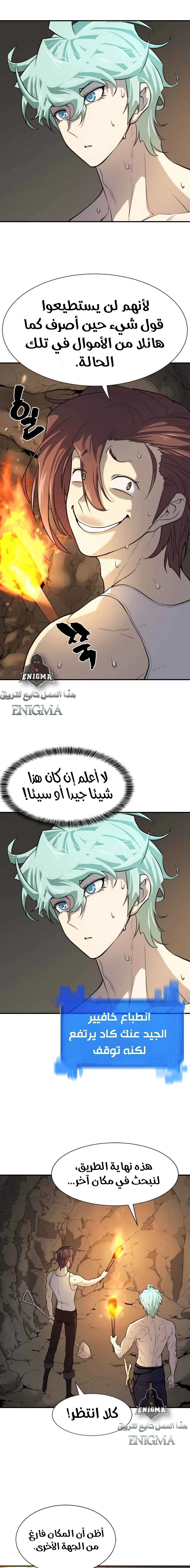 صفحة 6 — The World's Best Engineer الفصل 13