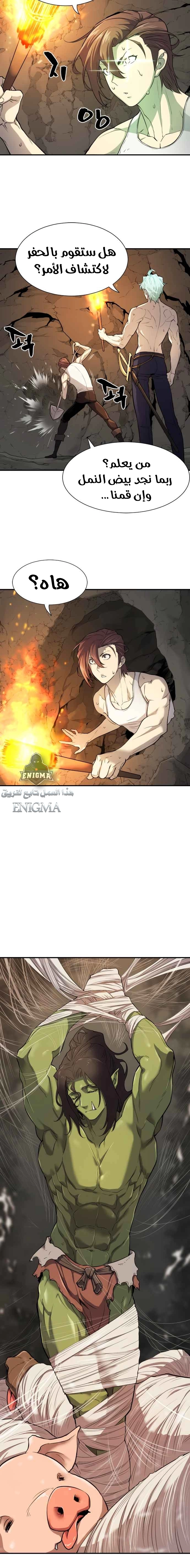 صفحة 7 — The World's Best Engineer الفصل 13