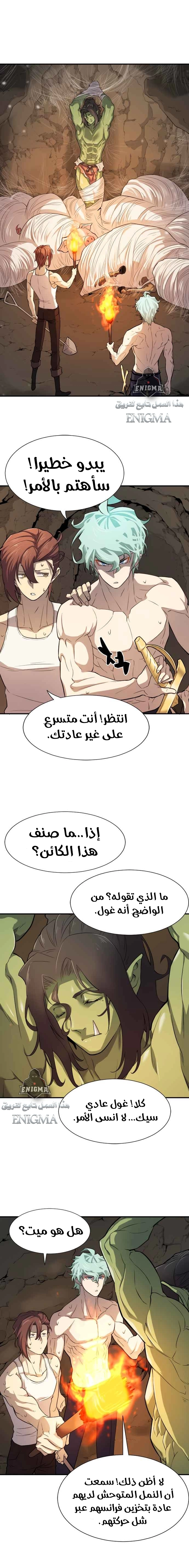 صفحة 8 — The World's Best Engineer الفصل 13