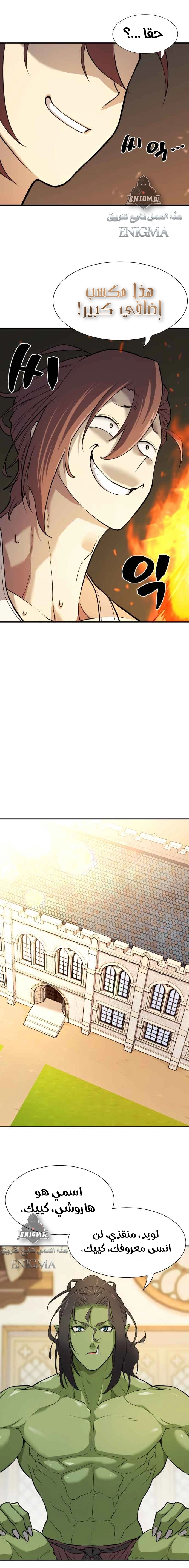 صفحة 9 — The World's Best Engineer الفصل 13