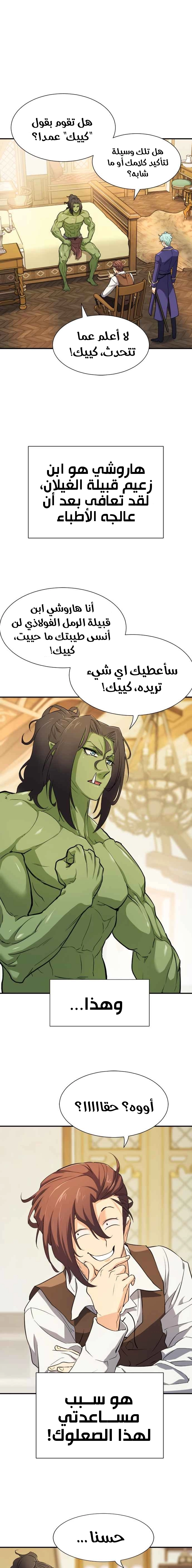 صفحة 10 — The World's Best Engineer الفصل 13