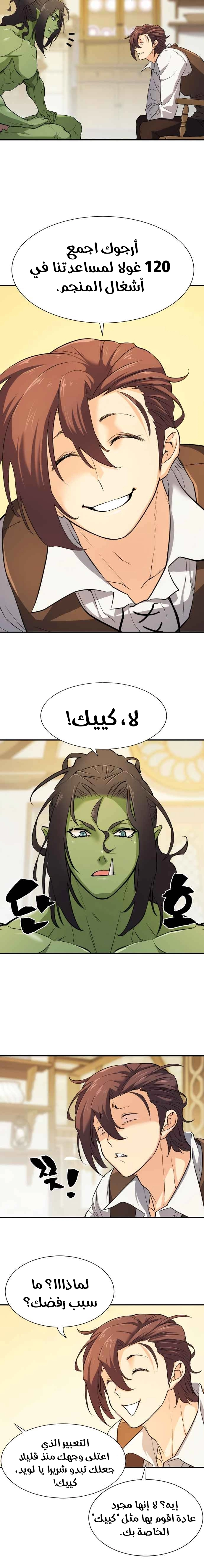 صفحة 11 — The World's Best Engineer الفصل 13