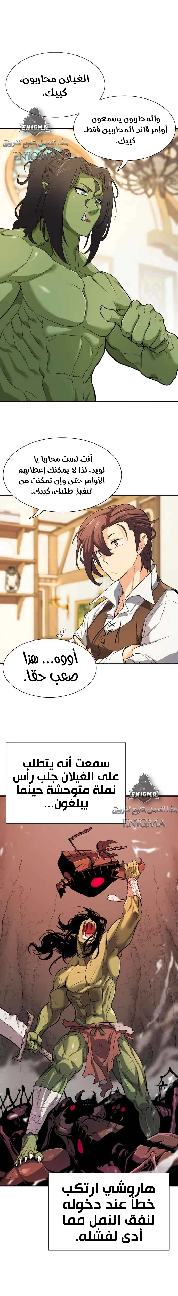 صفحة 12 — The World's Best Engineer الفصل 13