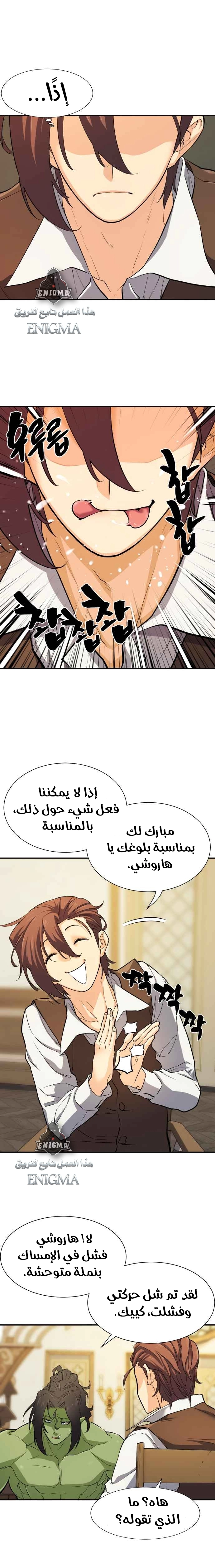 صفحة 13 — The World's Best Engineer الفصل 13