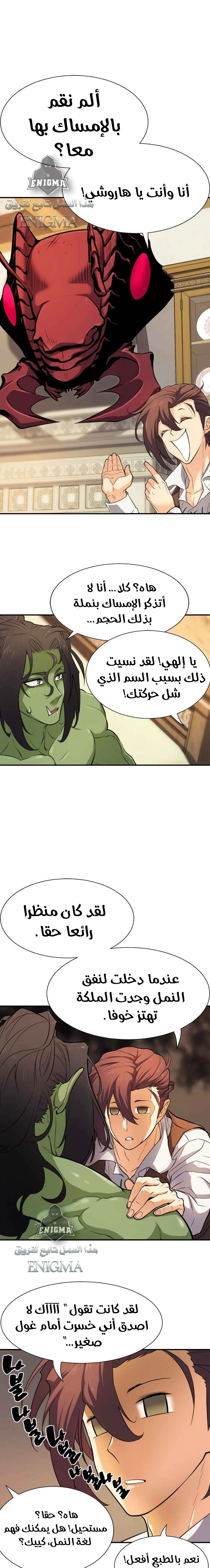 صفحة 14 — The World's Best Engineer الفصل 13