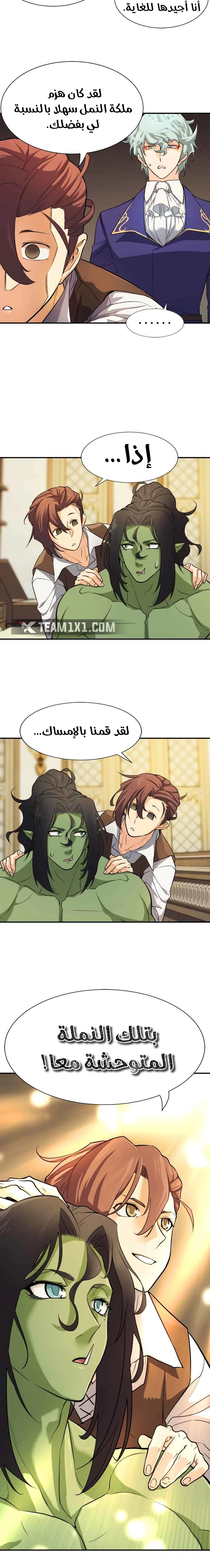 صفحة 15 — The World's Best Engineer الفصل 13