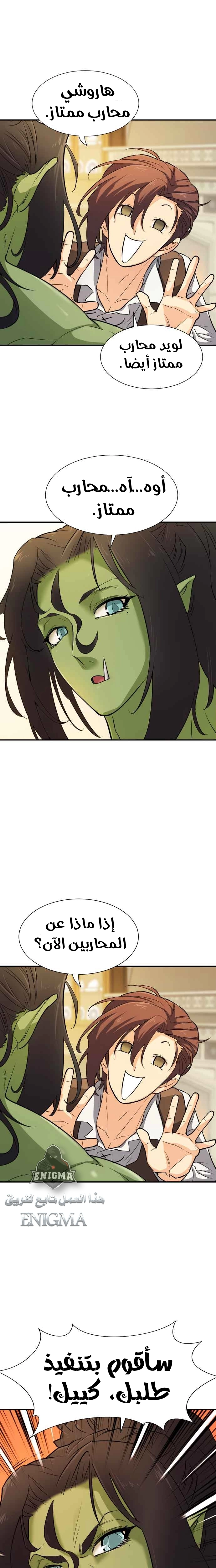 صفحة 16 — The World's Best Engineer الفصل 13