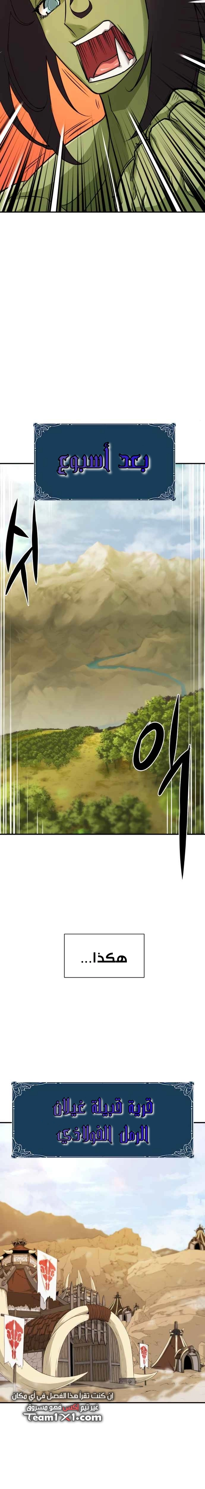 صفحة 17 — The World's Best Engineer الفصل 13