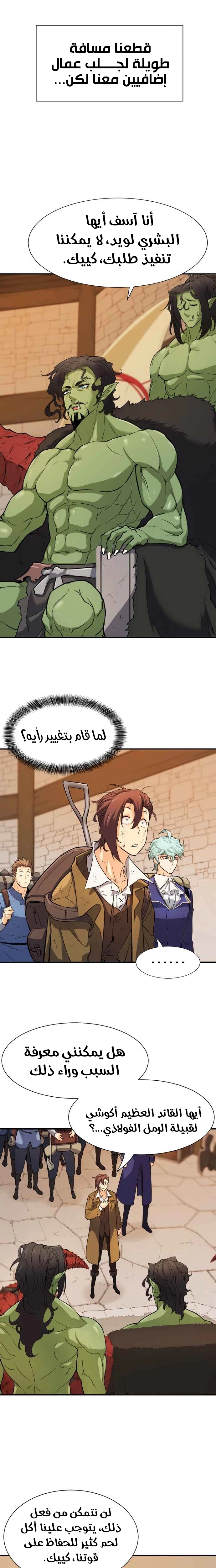 صفحة 18 — The World's Best Engineer الفصل 13