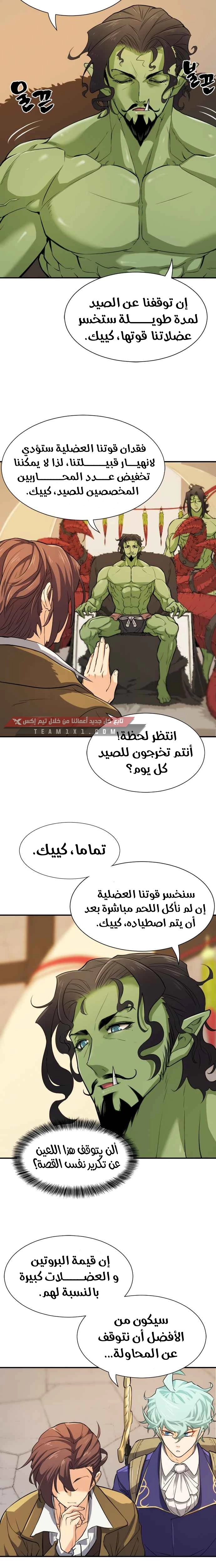 صفحة 19 — The World's Best Engineer الفصل 13