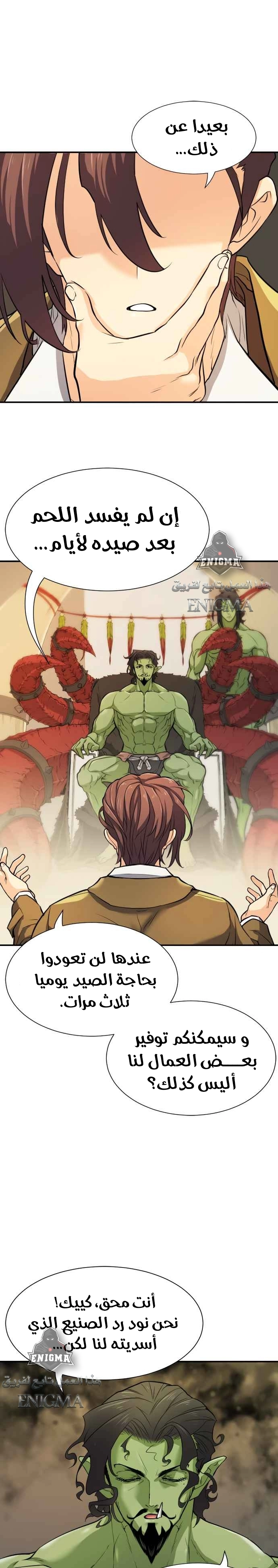 صفحة 20 — The World's Best Engineer الفصل 13