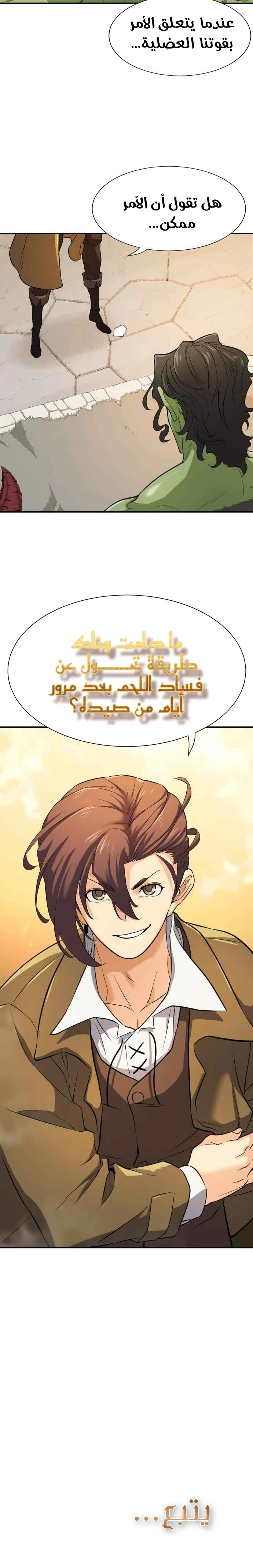 صفحة 21 — The World's Best Engineer الفصل 13