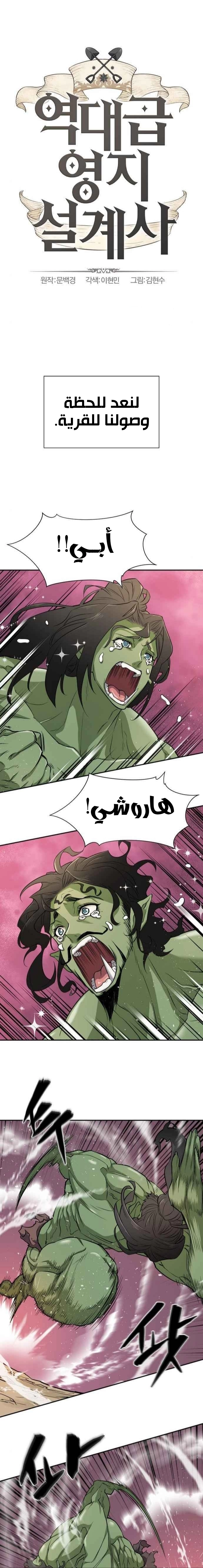 صفحة 2 — The World's Best Engineer الفصل 14