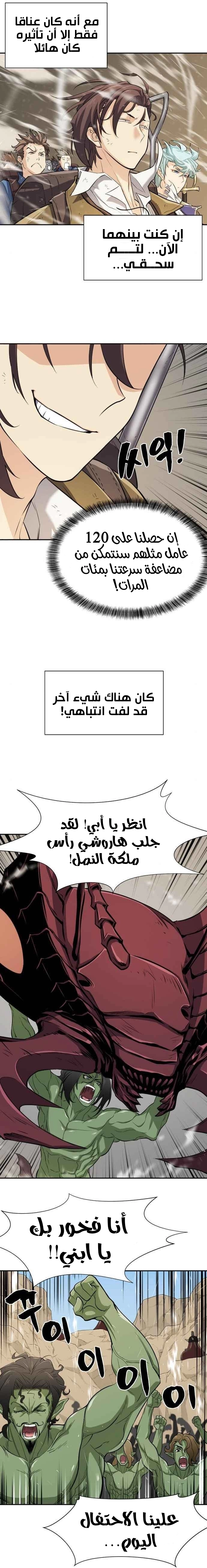 صفحة 4 — The World's Best Engineer الفصل 14