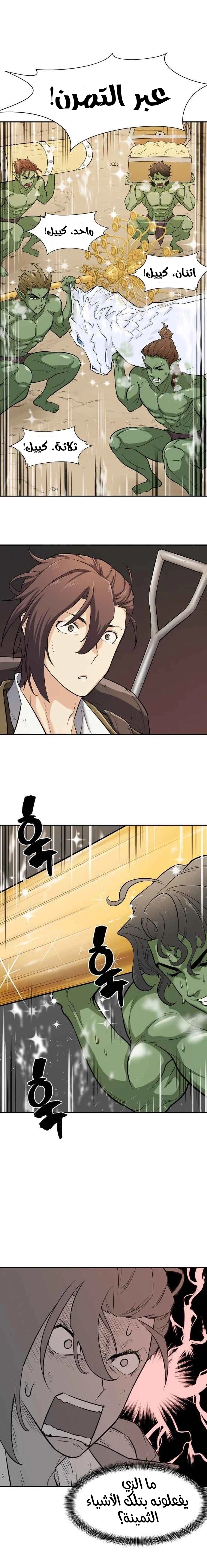 صفحة 5 — The World's Best Engineer الفصل 14