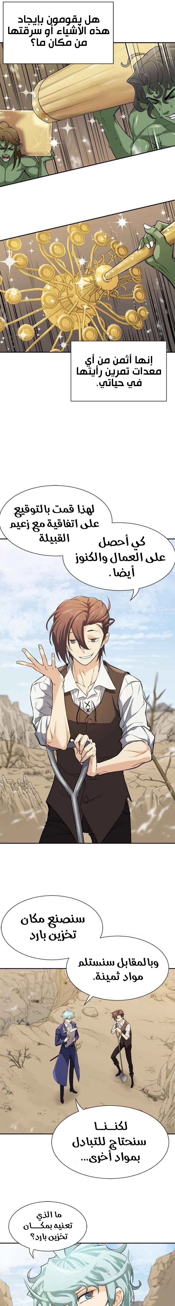 صفحة 6 — The World's Best Engineer الفصل 14