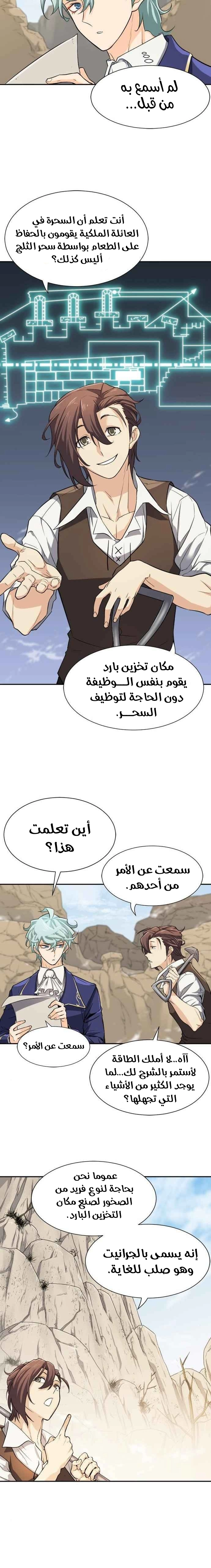 صفحة 7 — The World's Best Engineer الفصل 14