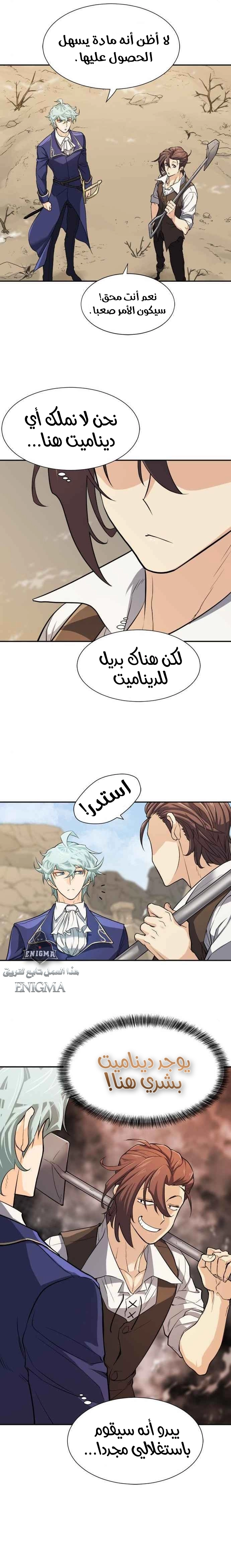 صفحة 8 — The World's Best Engineer الفصل 14