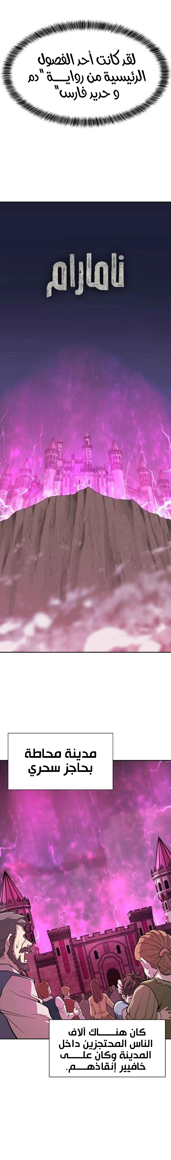 صفحة 9 — The World's Best Engineer الفصل 14