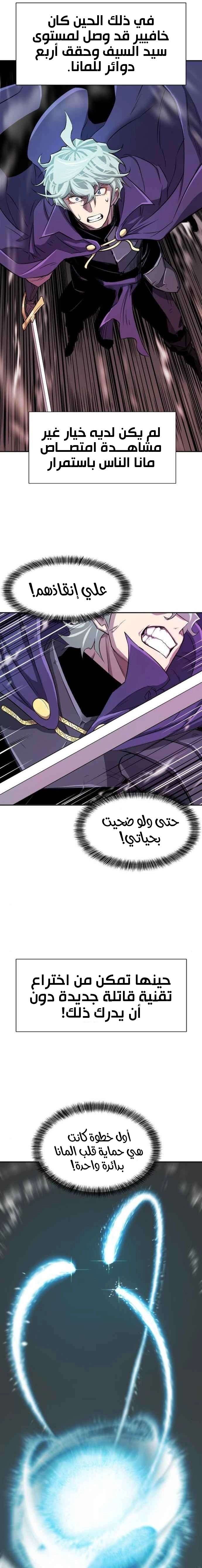 صفحة 10 — The World's Best Engineer الفصل 14