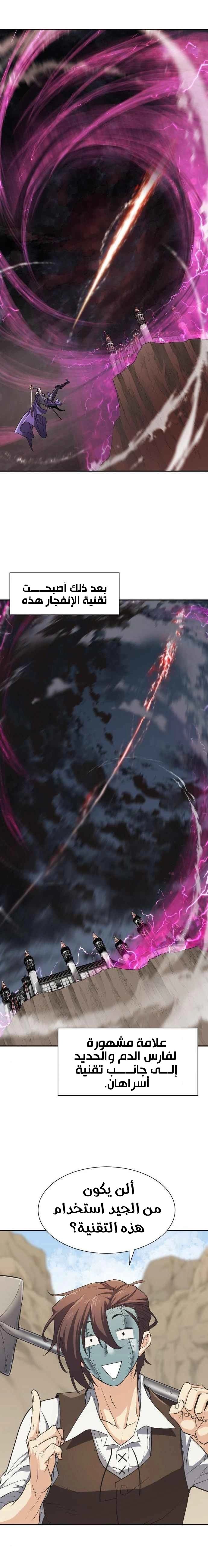 صفحة 13 — The World's Best Engineer الفصل 14