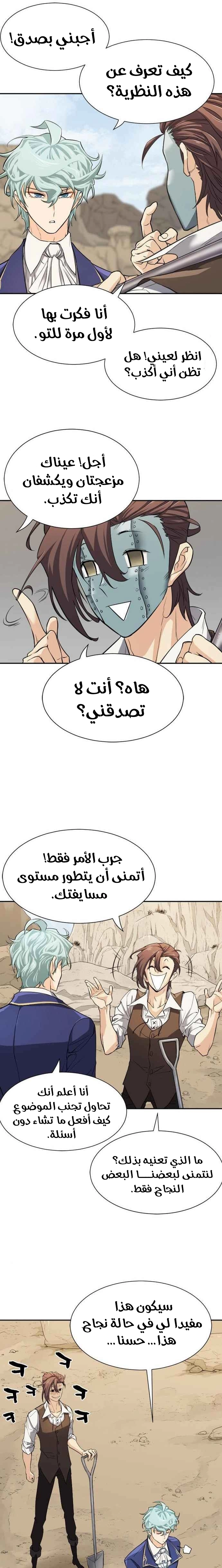 صفحة 14 — The World's Best Engineer الفصل 14