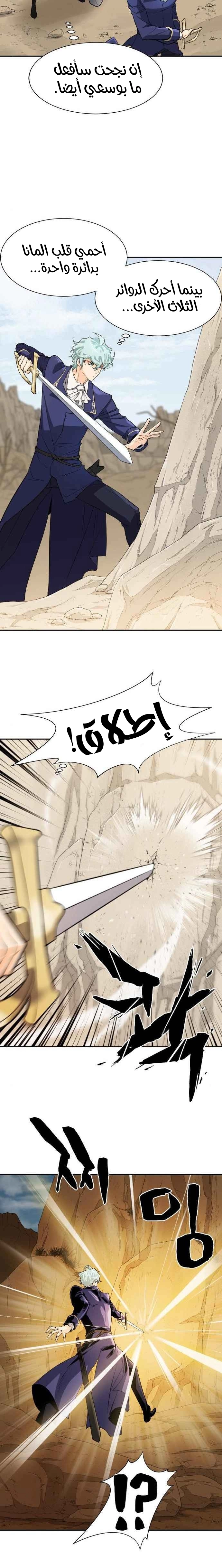 صفحة 15 — The World's Best Engineer الفصل 14