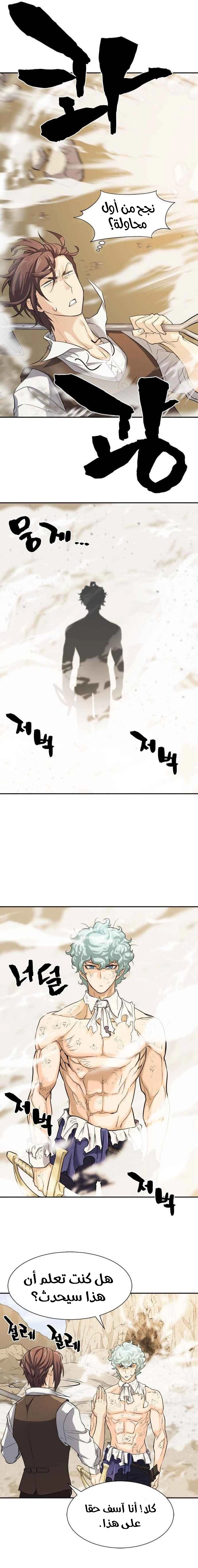 صفحة 16 — The World's Best Engineer الفصل 14