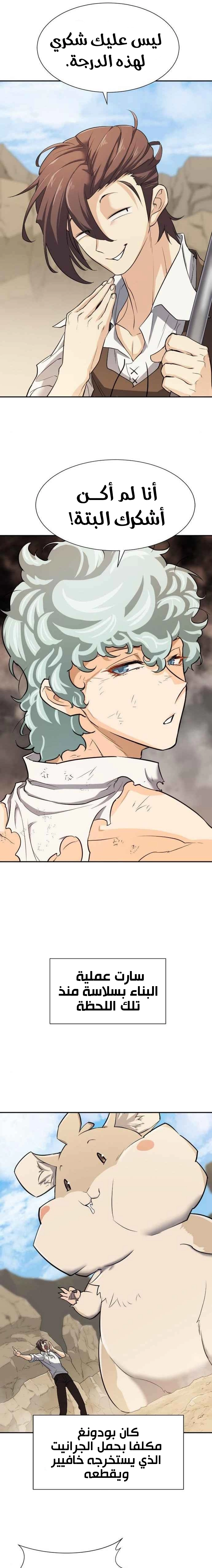 صفحة 18 — The World's Best Engineer الفصل 14