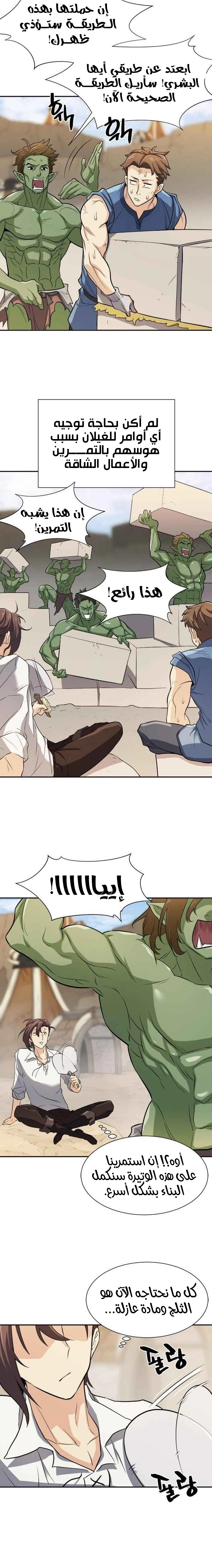 صفحة 19 — The World's Best Engineer الفصل 14