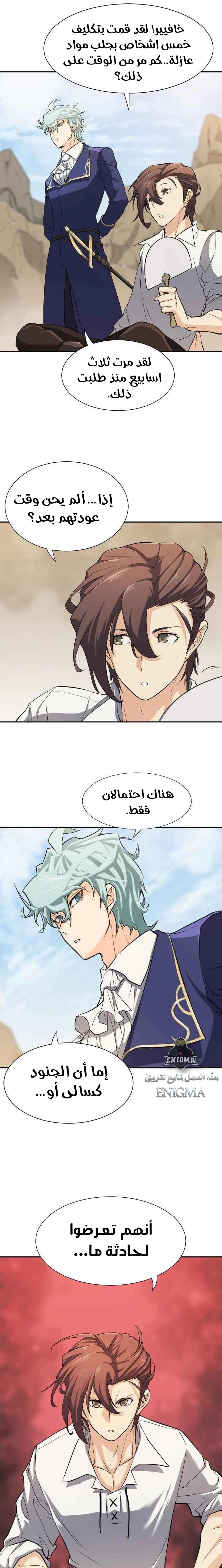 صفحة 20 — The World's Best Engineer الفصل 14