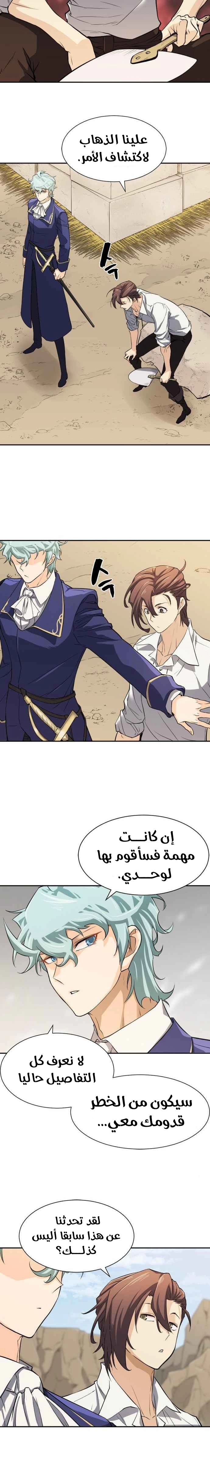 صفحة 21 — The World's Best Engineer الفصل 14