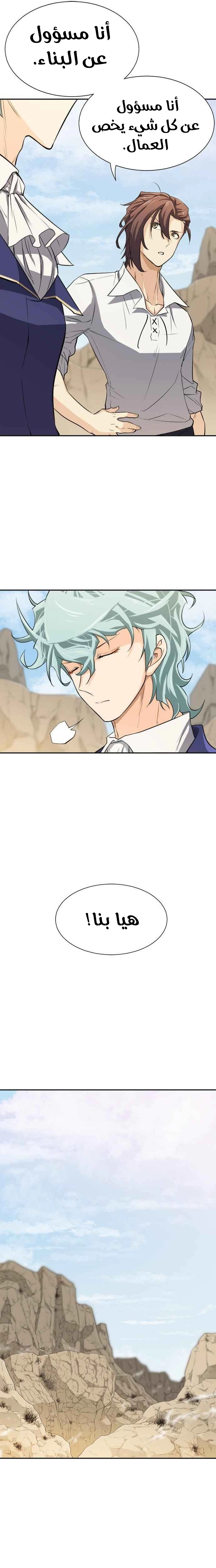 صفحة 22 — The World's Best Engineer الفصل 14