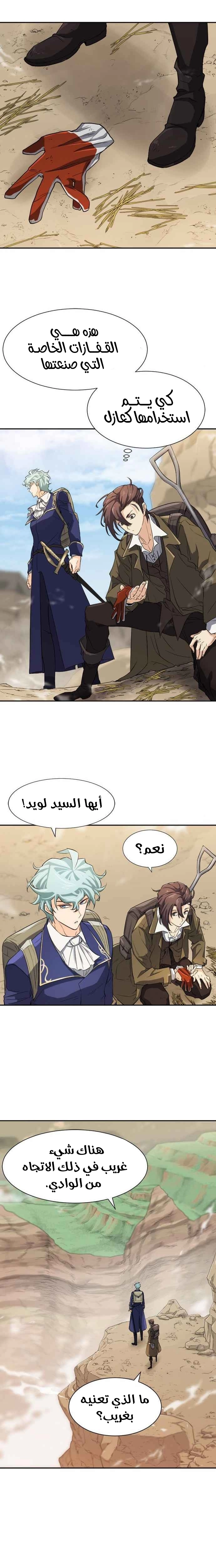 صفحة 23 — The World's Best Engineer الفصل 14