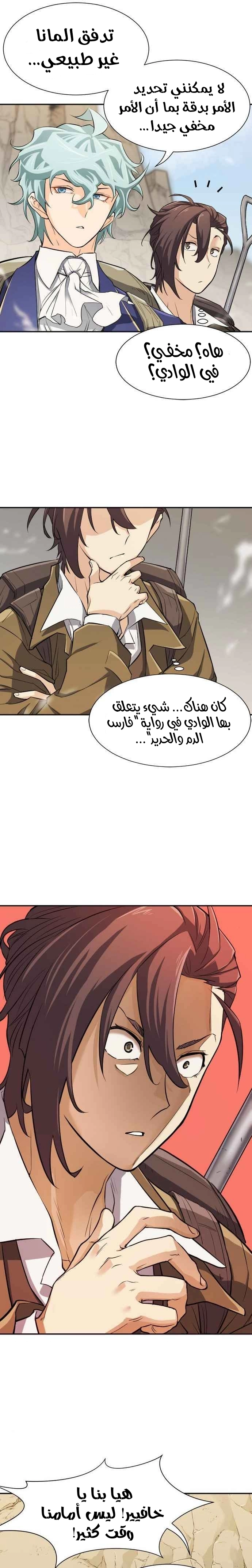 صفحة 24 — The World's Best Engineer الفصل 14