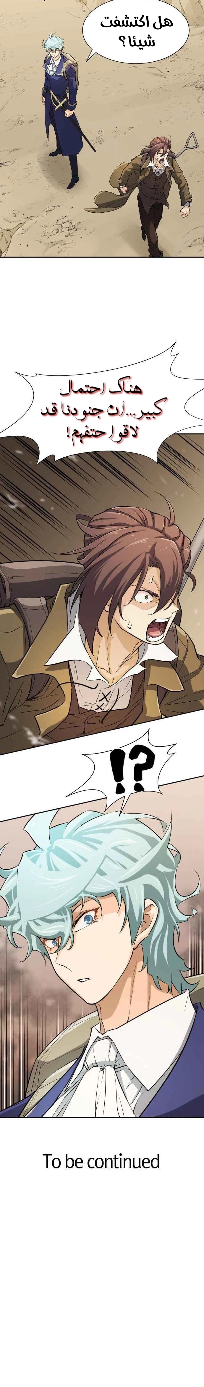 صفحة 25 — The World's Best Engineer الفصل 14