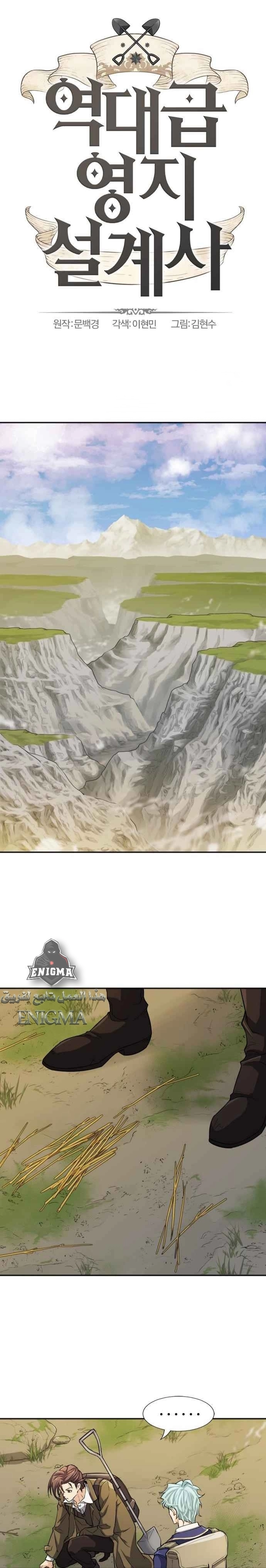 صفحة 2 — The World's Best Engineer الفصل 15