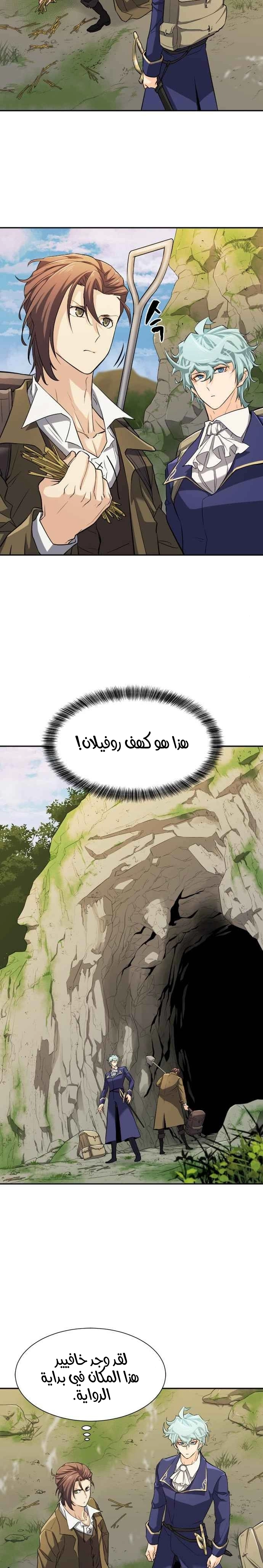 صفحة 3 — The World's Best Engineer الفصل 15