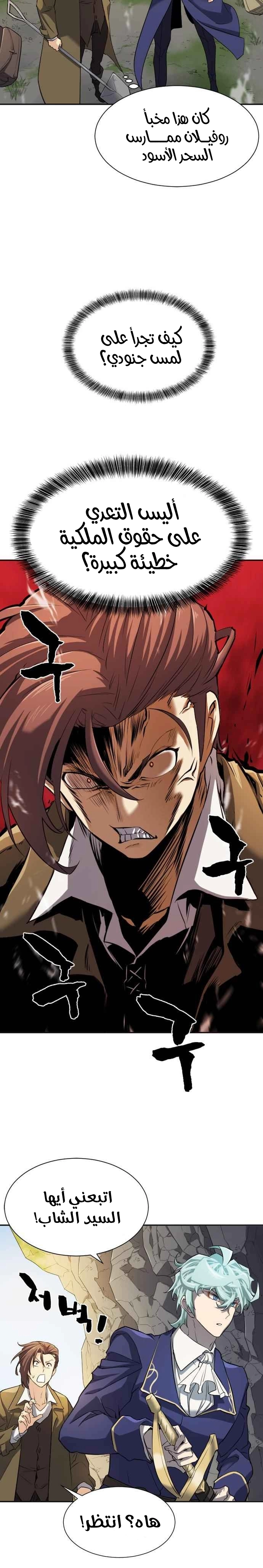 صفحة 4 — The World's Best Engineer الفصل 15