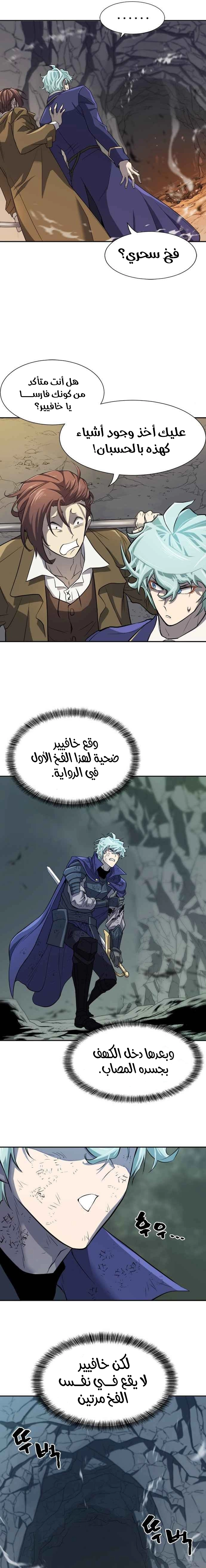 صفحة 6 — The World's Best Engineer الفصل 15