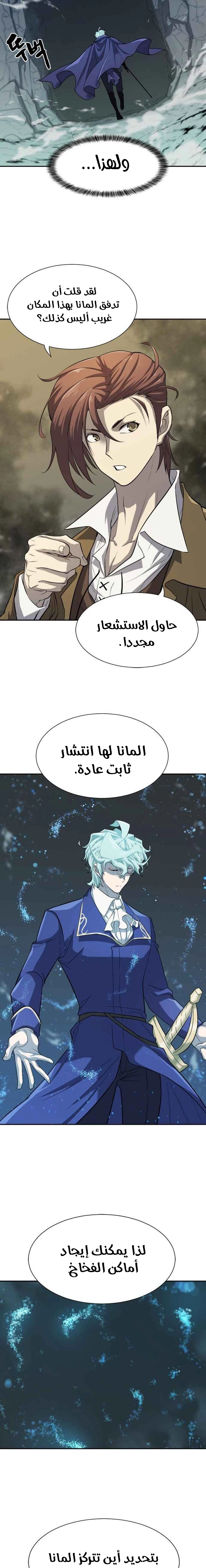 صفحة 7 — The World's Best Engineer الفصل 15